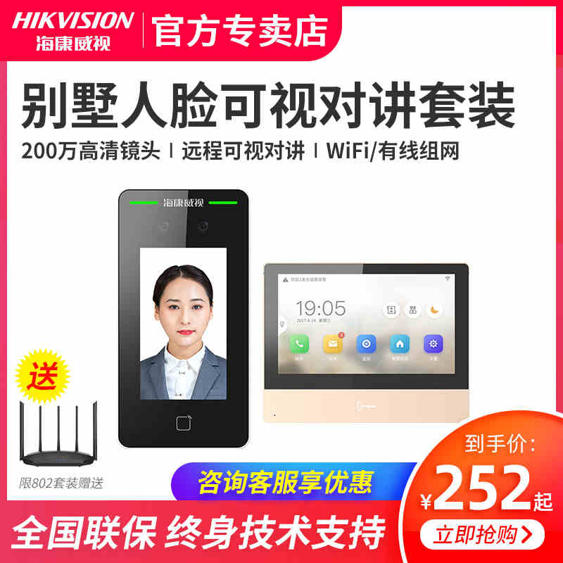 海康威視樓宇對講門禁系統別墅可視門鈴視頻通話遠程開門人臉識別